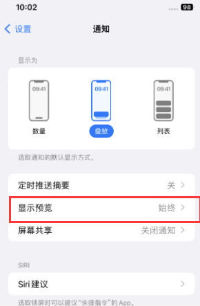 义安苹果售后维修中心分享iPhone手机收不到通知怎么办 