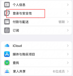 义安苹果维修站分享手机号注册的Apple ID如何换成邮箱【图文教程】 