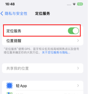 义安苹果维修客服分享如何在iPhone上隐藏自己的位置 