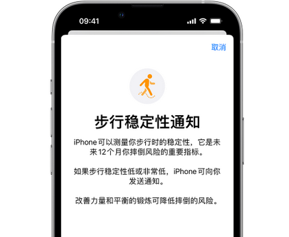 义安iPhone手机维修如何在iPhone开启'步行稳定性通知' 