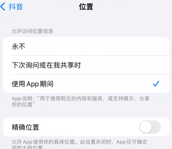 义安apple服务如何检查iPhone中哪些应用程序正在使用位置