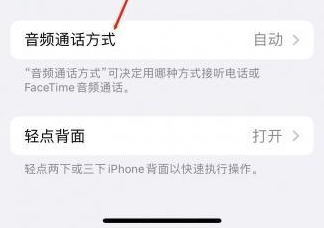 义安苹果蓝牙维修店分享iPhone设置蓝牙设备接听电话方法