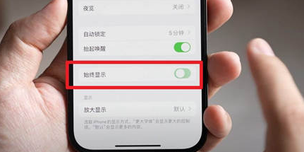 义安苹果15换屏服务分享iPhone15屏幕常亮怎么办