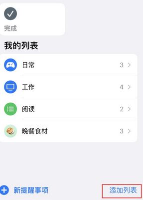 义安苹果14维修店分享iPhone14如何设置主屏幕显示多个不同类型提醒事项 