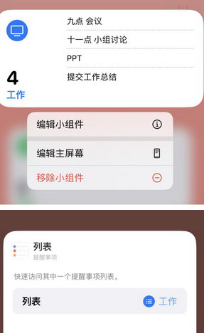 义安苹果14维修店分享iPhone14如何设置主屏幕显示多个不同类型提醒事项