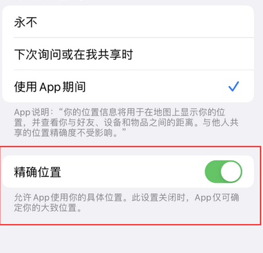 义安苹果服务中心分享iPhone查找应用定位不准确怎么办 