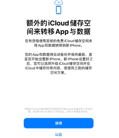 义安苹果14维修网点分享iPhone14如何增加iCloud临时免费空间