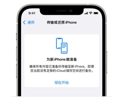 义安苹果14维修网点分享iPhone14如何增加iCloud临时免费空间 