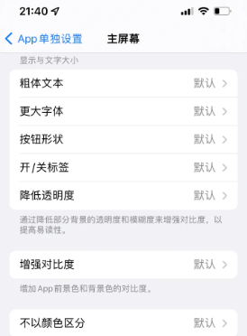 义安苹果14服务点分享iPhone14如何单独设置App