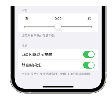 义安苹果14维修分享iPhone14静音时如何设置LED闪烁提示 