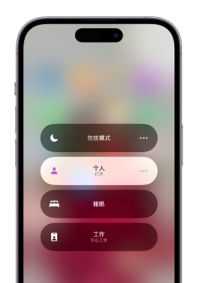 义安苹果14维修中心分享在iPhone14上定制个人专注模式 