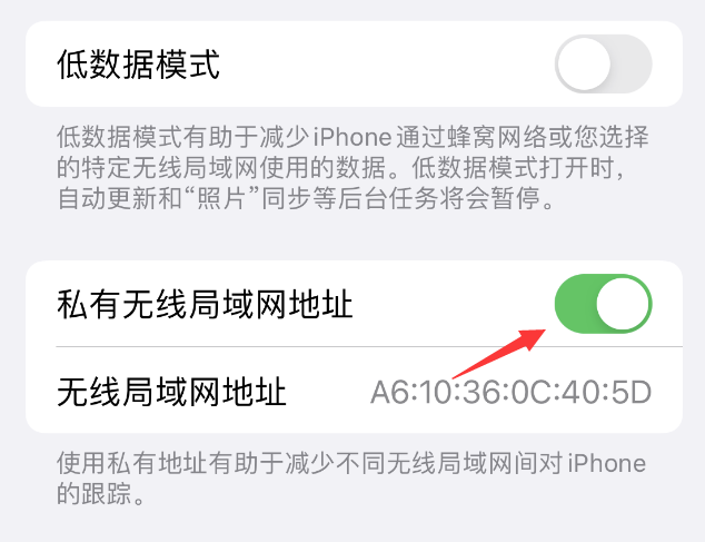 义安苹果wifi维修店分享iPhone私有无线局域网地址开启方法 