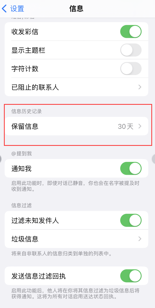 义安Apple维修如何消除iOS16信息应用出现红色小圆点提示 