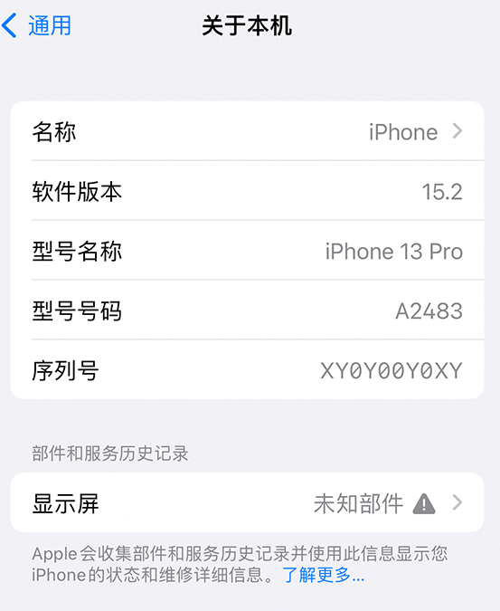 义安苹果14维修服务分享如何查看iPhone14系列部件维修历史记录 