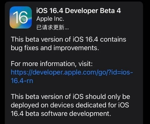 义安苹果维修网点分享iOS 16.4 beta 4更新内容及升级建议 