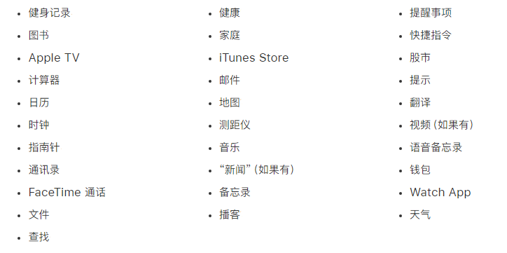 义安苹果手机维修分享iPhone 14系列机型可以卸载哪些自带的App? 
