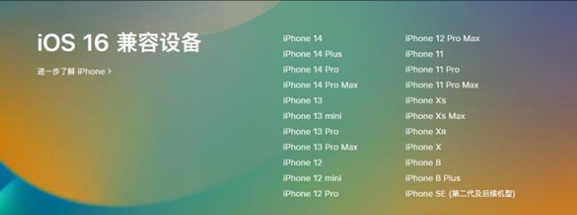 义安苹果手机维修分享:iOS 16.4 Beta 3支持哪些机型升级？ 