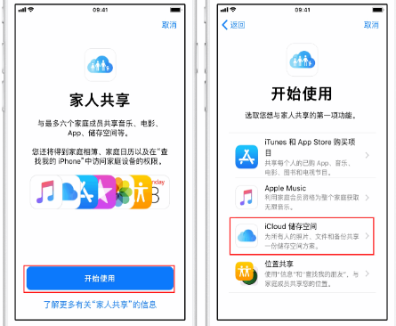 义安苹果14维修分享：iPhone14如何与家人共享iCloud储存空间？ 