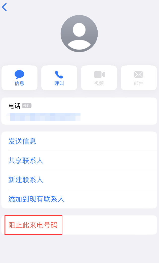 义安苹果手机维修分享：iPhone 拒收陌生人 iMessage 信息的方法 