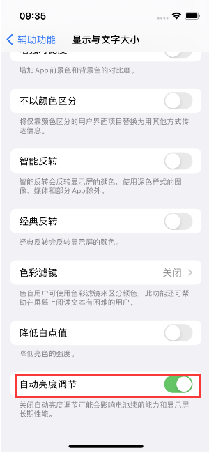 义安苹果15维修店分享iPhone 15 Pro系列屏幕亮度 