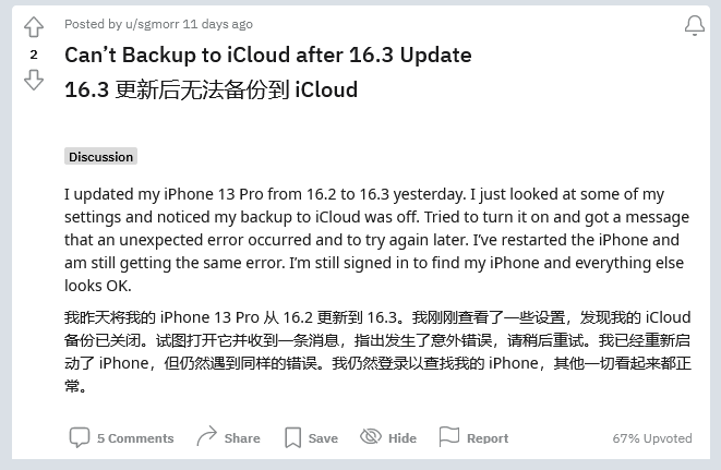 义安苹果手机维修分享iOS 16.3 升级后多项 iCloud 服务无法同步怎么办 