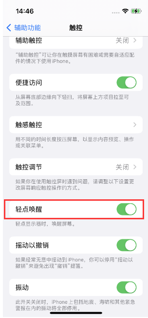 义安苹果14维修店分享iPhone 14双击屏幕不亮怎么办 