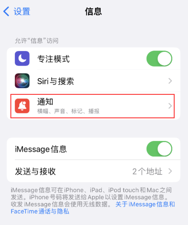 义安苹果14维修店分享iPhone 14 机型设置短信重复提醒的方法 