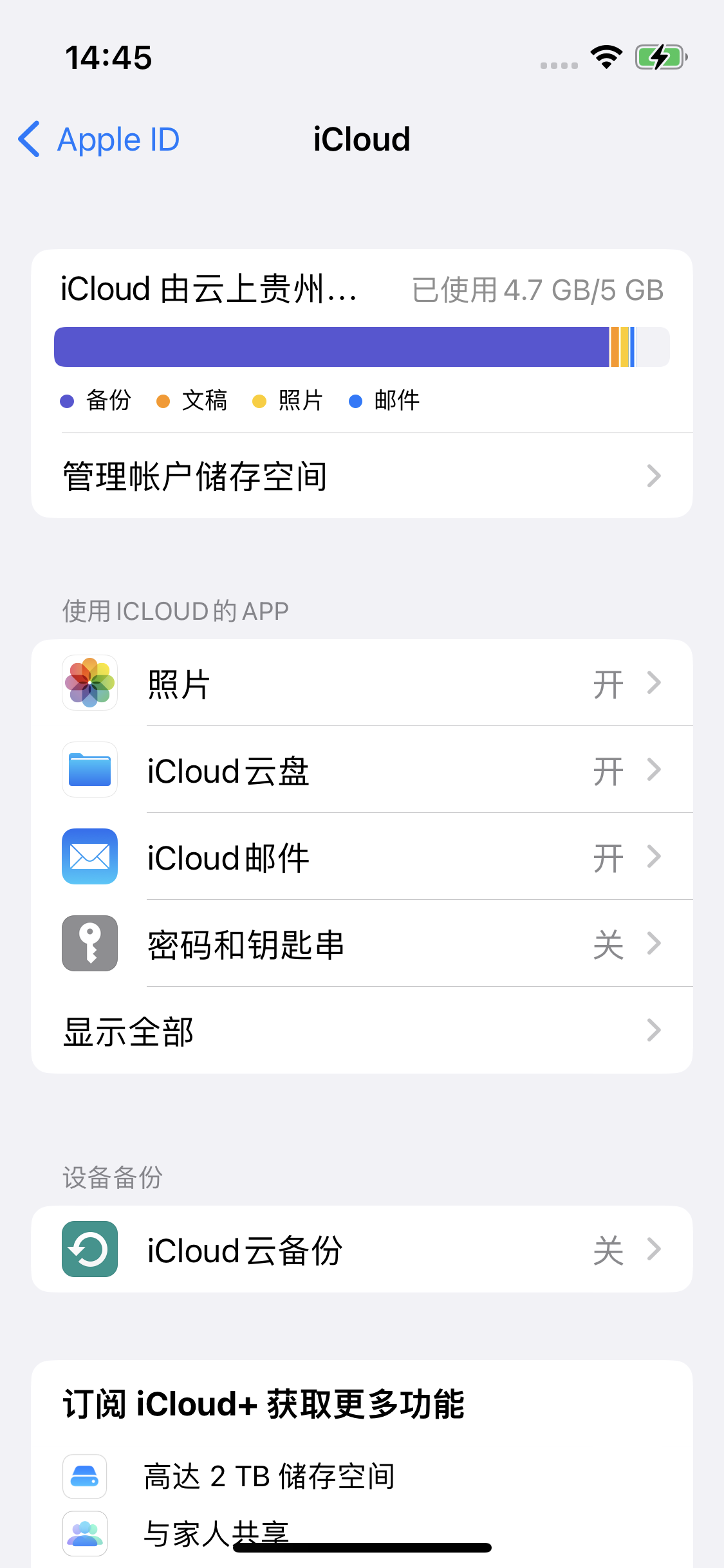 义安苹果14维修分享iPhone 14 开启iCloud钥匙串方法 