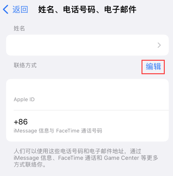 义安苹果手机维修点分享iPhone 上更新 Apple ID的方法 