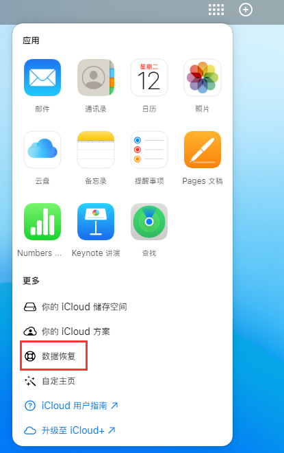 义安苹果手机维修分享iPhone 小技巧：通过苹果 iCloud 官网恢复已删除的文件 