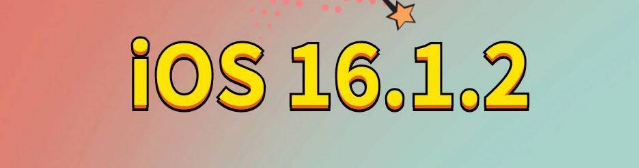 义安苹果手机维修分享iOS 16.1.2正式版更新内容及升级方法 