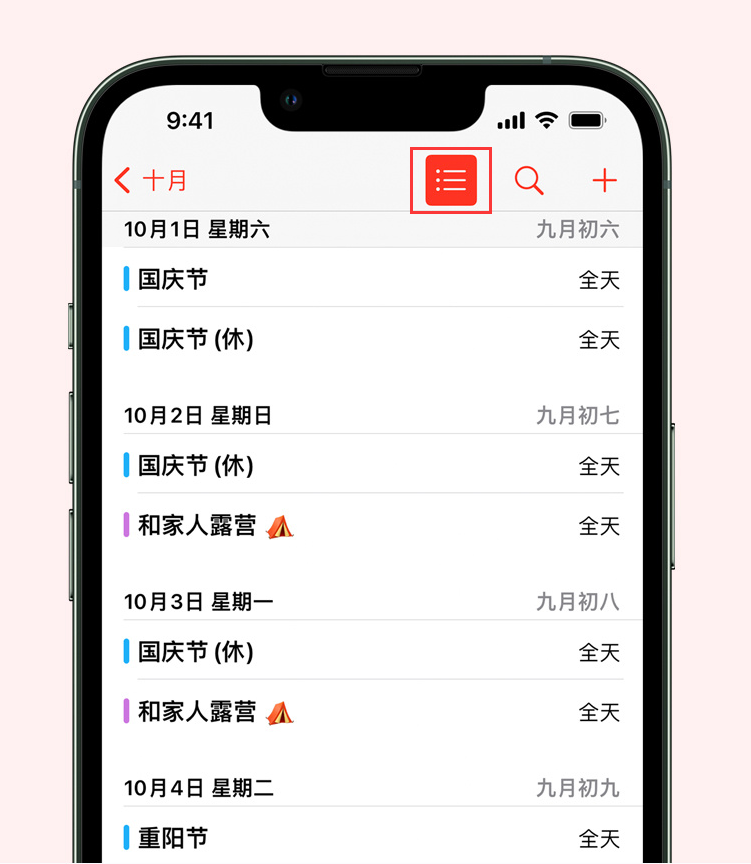 义安苹果手机维修分享如何在 iPhone 日历中查看节假日和调休时间 