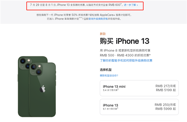 义安苹果13维修分享现在买iPhone 13划算吗 