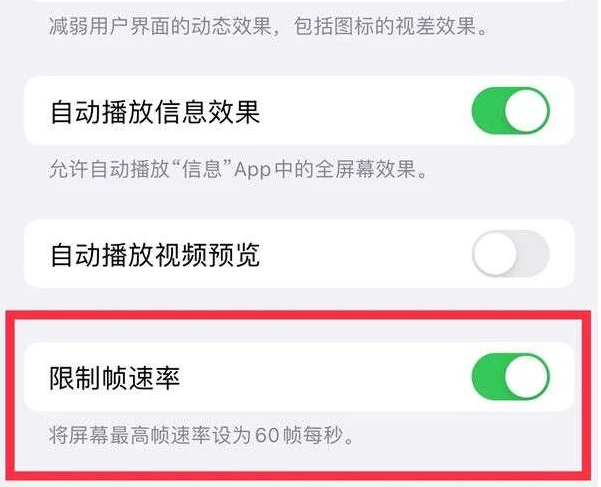 义安苹果13维修分享iPhone13 Pro高刷是否可以手动控制 