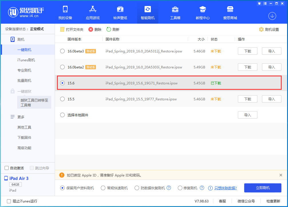 义安苹果手机维修分享iOS15.6正式版更新内容及升级方法 