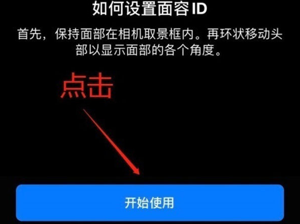 义安苹果13维修分享iPhone 13可以录入几个面容ID 