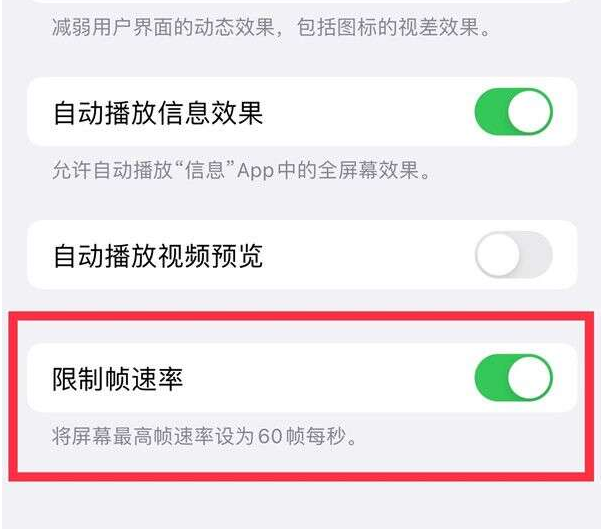 义安苹果13维修分享iPhone13 Pro高刷设置方法 