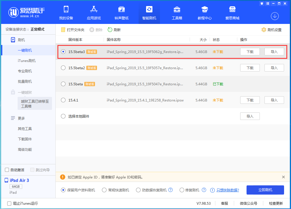 义安苹果手机维修分享iOS15.5 Beta 3更新内容及升级方法 