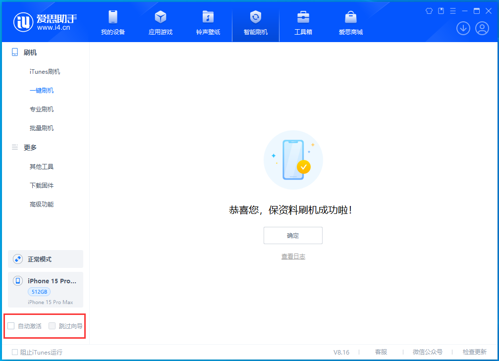 义安苹果手机维修分享iOS 17.3正式版一键刷机教程 