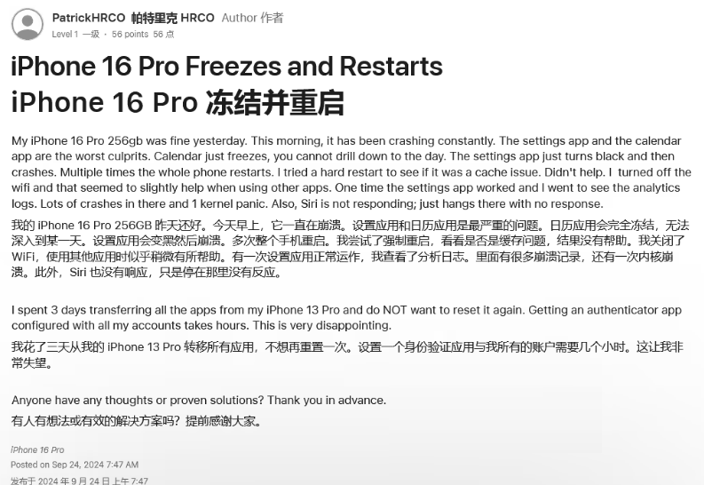 义安苹果16维修分享iPhone 16 Pro / Max 用户遇随机卡死 / 重启问题 