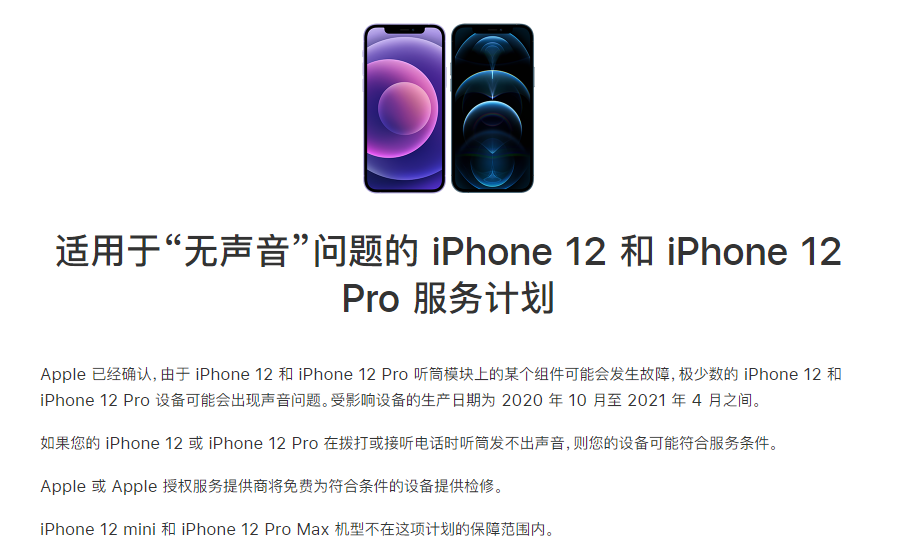 义安苹果手机维修分享iPhone 12/Pro 拨打或接听电话时无声音怎么办 