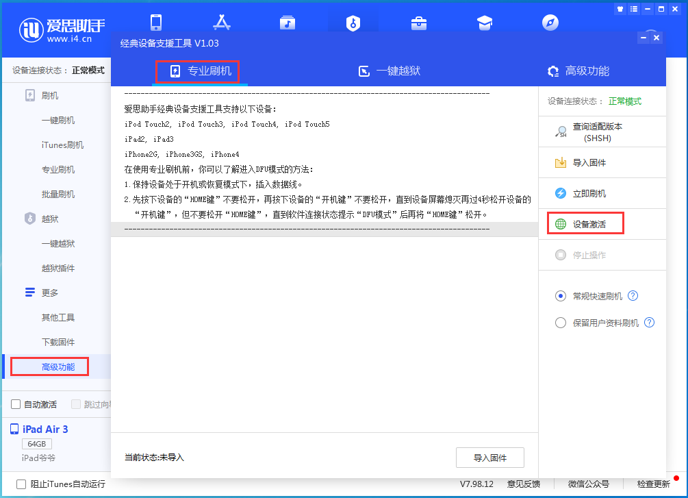 义安苹果手机维修分享iOS 13.6正式版_iOS 13.6正式版一键刷机教程 