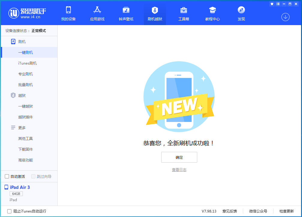 义安苹果手机维修分享iOS 13.6 测试版_iOS 13.6 测试版一键刷机教程 