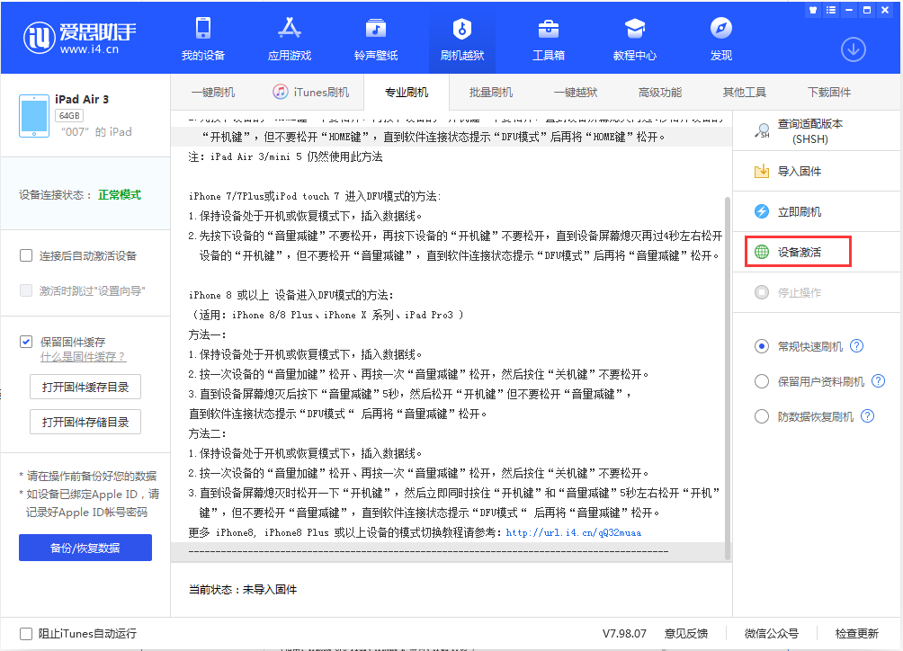 义安苹果手机维修分享iOS 13.2.3正式版_iOS 13.2.3 正式版一键刷机教程 