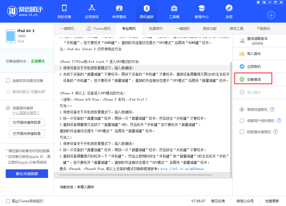义安苹果手机维修分享iOS 13.3 测试版_iOS 13.3 测试版一键刷机教程 